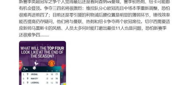 准不准？詹俊曾预测阿森纳与曼城争冠，利物浦与曼联、热刺争欧冠